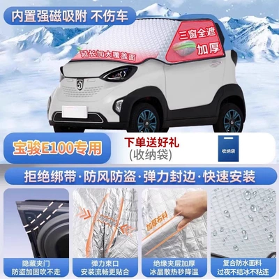 and 510 car models; this is: Car snow shield - for-baojun-e100-magnetic-strap-free-design-extra-thick-and-padded-frost-resistant-and-ice-free