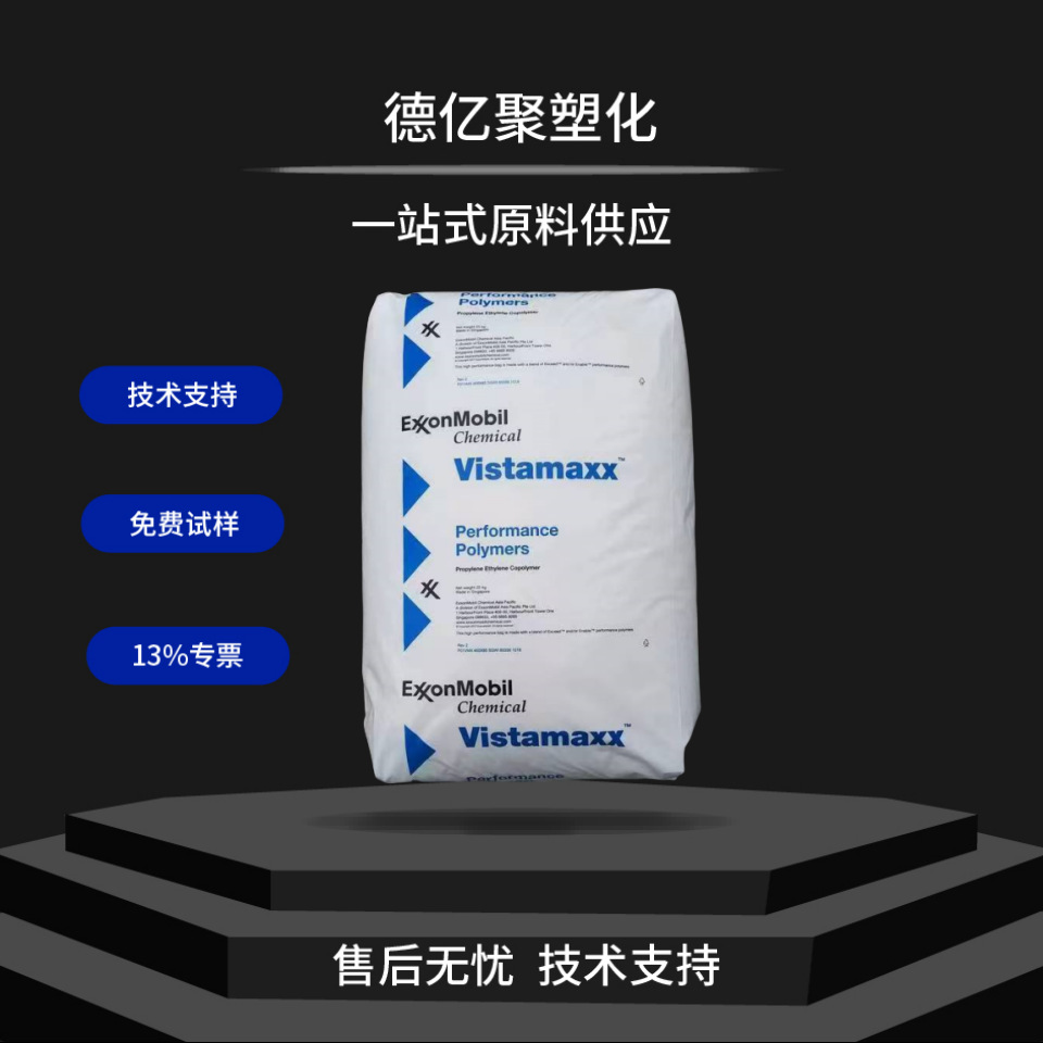 POE埃克森6102 6120塑料颗粒吹塑流延膜改性PP韧性强度改性原材料