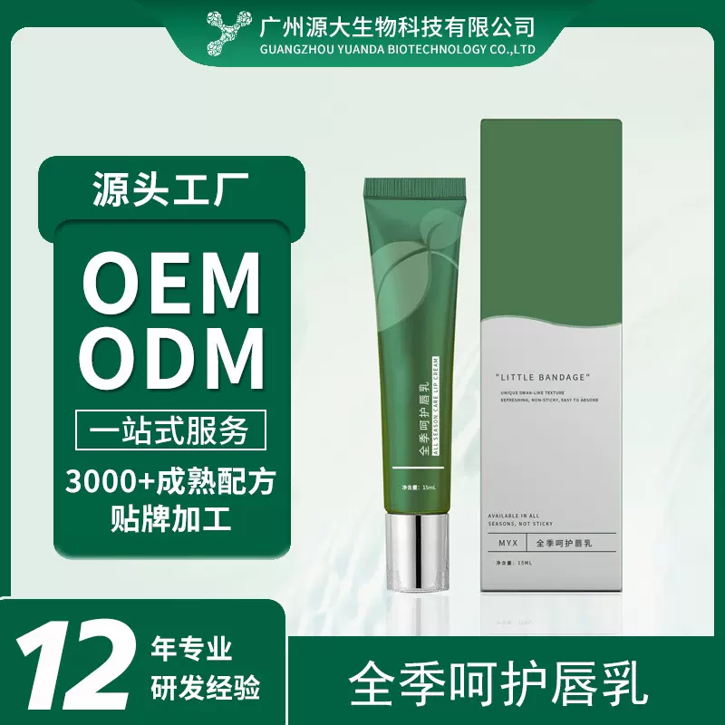 OEM定制润唇乳秋冬护唇滋润防干裂唇膏唇油护肤品化妆品贴牌代工