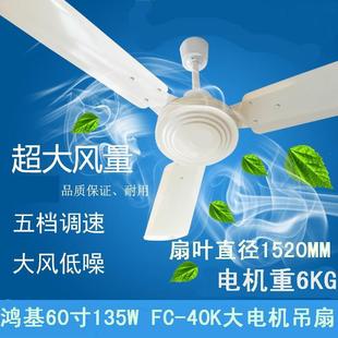 Hongji 60inch Ceiling Fan 135W Heavy-Duty Household Iron Blade Ceiling Fan Without Light Industrial Electric Fan