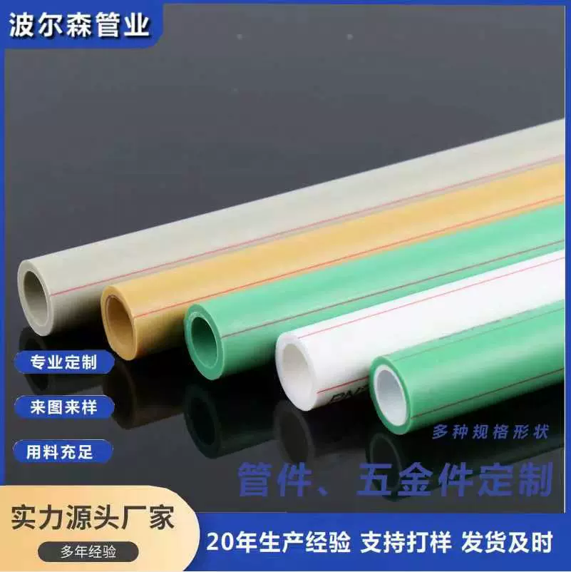 PPR水管冷热水管自来水管免费拿样支持ODM OEM