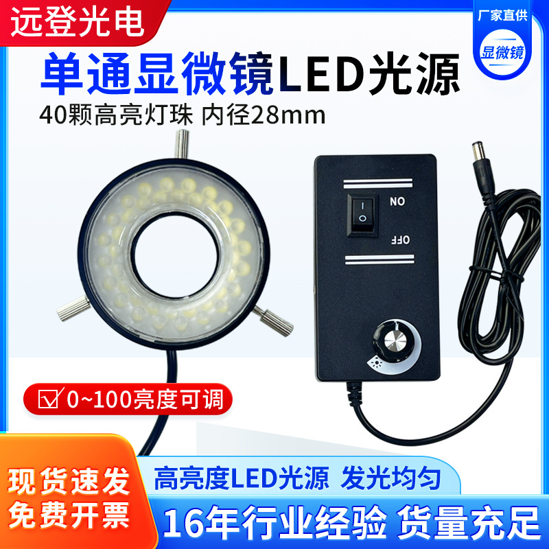 单筒显微镜光源灯圈LED环形白光ccd工业相机机器视觉检测内径28mm