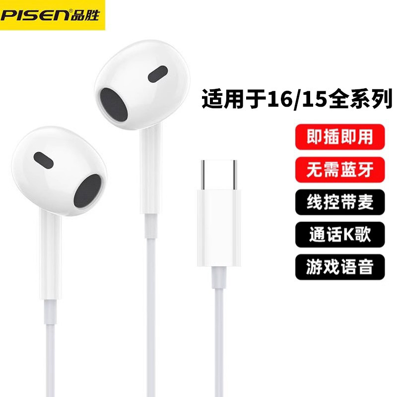 品勝製 Apple 16/iPhone 15 Plus対応 有線イヤホン Type-C インイヤー型 iPad対応 フラットヘッド セミインイヤー|undefined