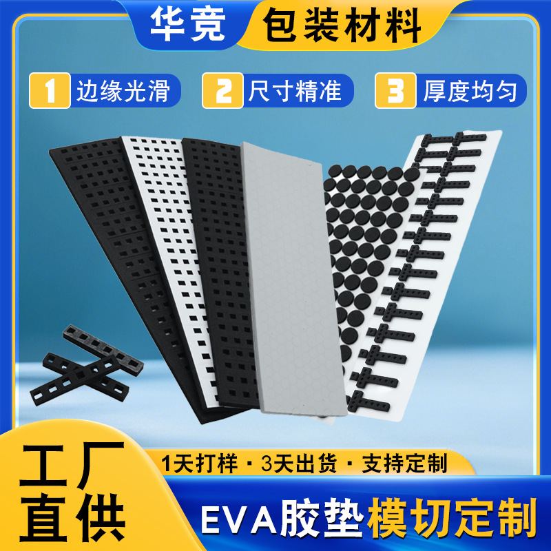 自粘背胶减震防滑EVA脚垫厚度硬度颜色形状可定制泡棉自粘胶垫片