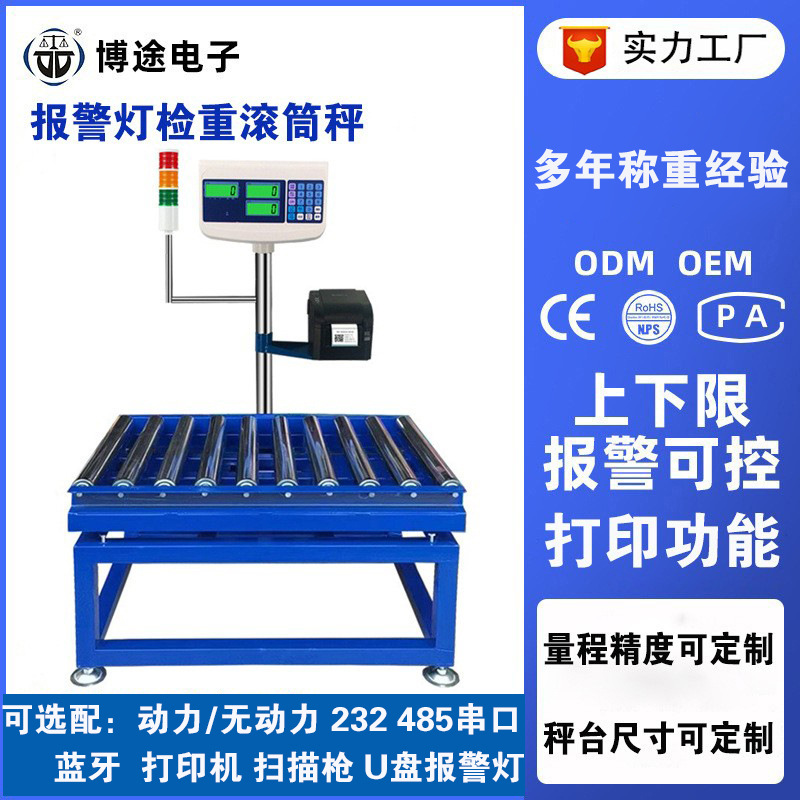 动力滚桶检重电子秤流水线三色灯报警打印秤分拣物流无动力滚筒秤