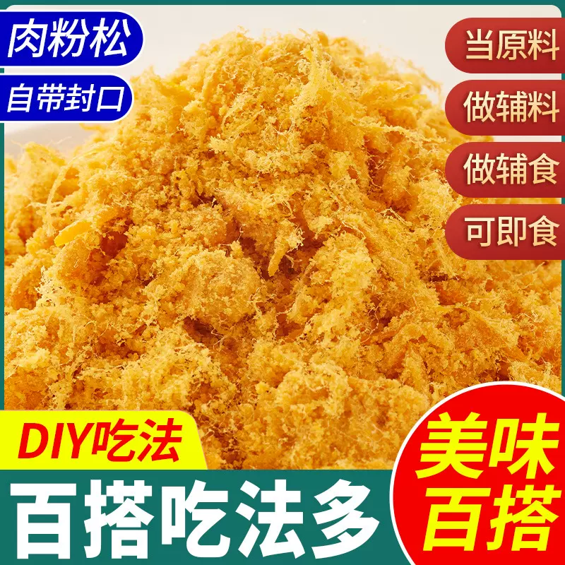 其妙肉松寿司专用配料肉粉松烘焙原材料散装网红零食儿童早餐拌饭