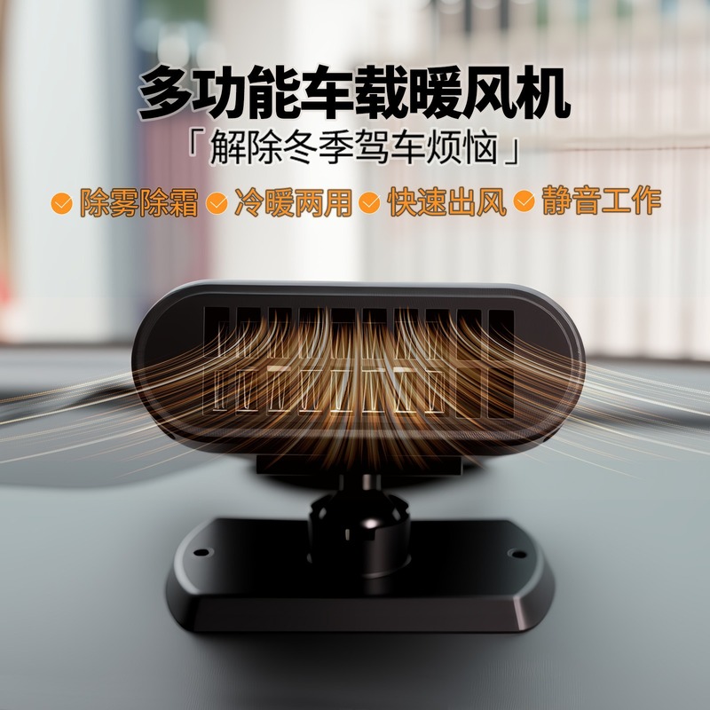 众横汽车暖风机加热取暖器空气净化除雾器多功能汽车取暖器暖风机|undefined