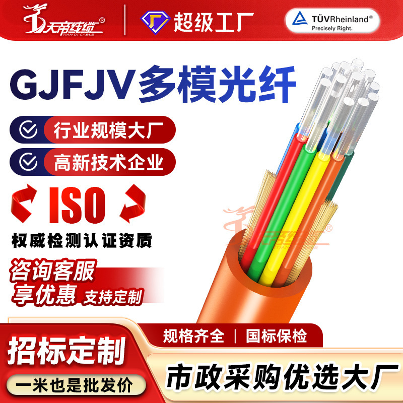 Processing and Customization of Gjfjv Multimode Fiber Optic Indoor Gigabit 4 6 8 12 24 Core Bundled Communication Optical Cable