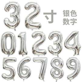 32寸数字0-9银色铝膜气球 宝宝儿童生日宴会派对装饰 婚礼铝箔