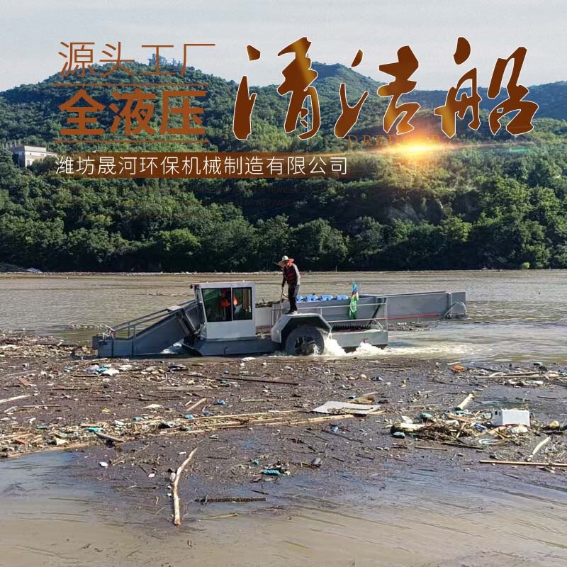 The Manufacturer Directly Supplies River Cleaning Boats Designed According to the Water Conditions, Floating Object Salvage Boats, Fully Hydraulic Automatic Floating Cleaning Boats