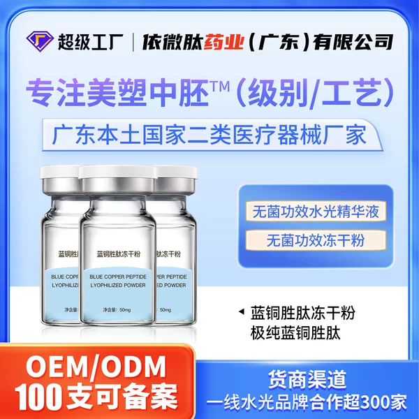 Epipeptide Blue Copper Peptide High-Activity Sterile Freeze-Dried Powder for Beauty Salons to Brighten Skin Tone and Repair Post-Sun Damage
