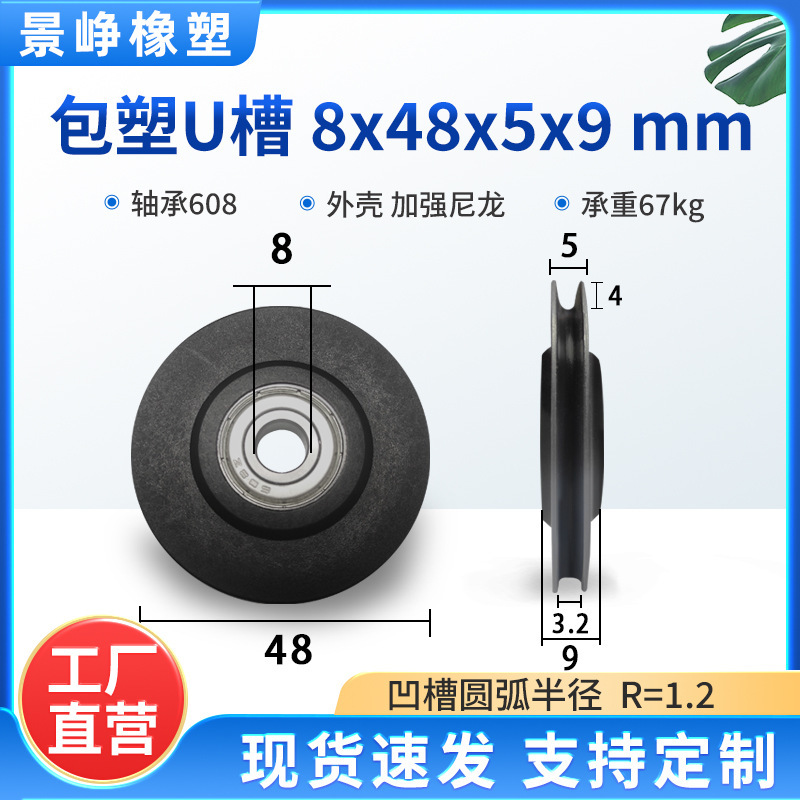 U型槽包塑轴承滑轮包胶V槽塑料导向轮POM门窗机械推拉移门轨道轮|undefined