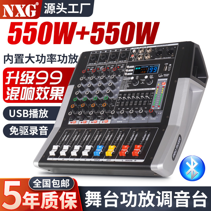 专业4路高品质调音台带功放一体机大功率蓝牙USB均衡48V幻象电源