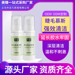 Grafting Eyelash Cleaning Solution Bubble Mu Si Beauty Eyelash Shop Teachers Special Cleaning Water Cleaning Agent Non-irritating Makeup Remover Tool