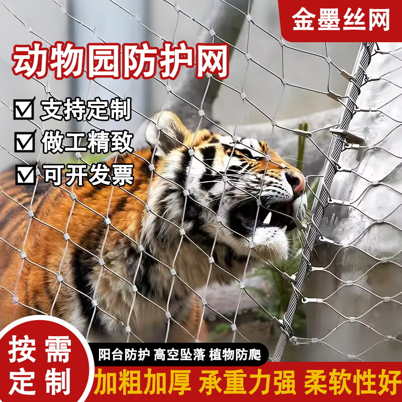 动物园防护绳网 不锈钢珍禽养殖网柔性防护网防抛网景区编织网