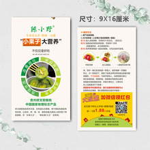 贵州修文猕猴桃卡片食用说明宣传卡二维码保存卡片设计制作
