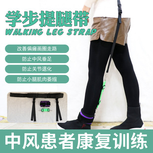 Yan Xiang Stroke Hemiplegia Auxiliary Toddler Belt Corrects Foot Drop Circle Walking Rehabilitation Training Leg Lifting Belt Orthosis
