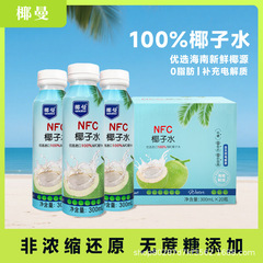 ココナッツマン 100% ココナッツウォーター nf ピュアココナッツジュース妊婦用海南全箱飲料卸売