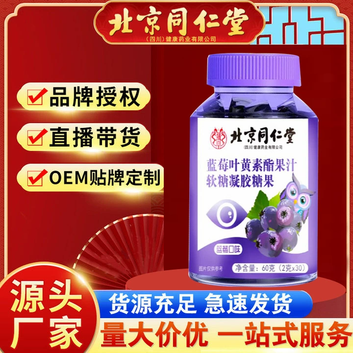 Zhenhuang Beijing Tongrentang Blueberry Lutein Ester Gummy Gel Candy 30 капсул/бутылка