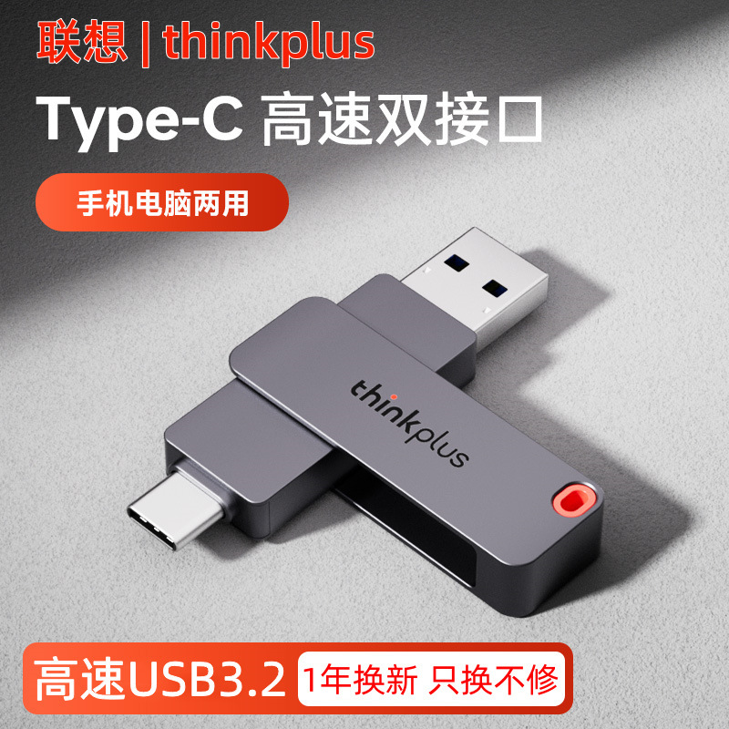 Lenovo Thinkplus USB Flash Drive Tpu301 Typec Dual Interface Mobile Phone USB Flash Drive with Printed Logo and Engraving Suitable for C Lenovo Thinkplus USB Flash Drive Tpu301 Typec Dual Interface Mobile Phone USB Flash Drive with Printed Logo and Engraving Suitable for C