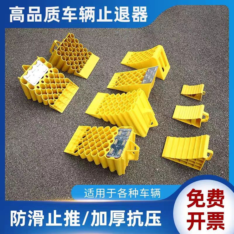 橡胶止退器汽车后车轮后退器坡道防后溜挡车器阻车器防滑坡道