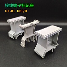 UK-B1/B2标记座导轨式接线端子标记KLM-A透明标识牌标签支架UBE/D
