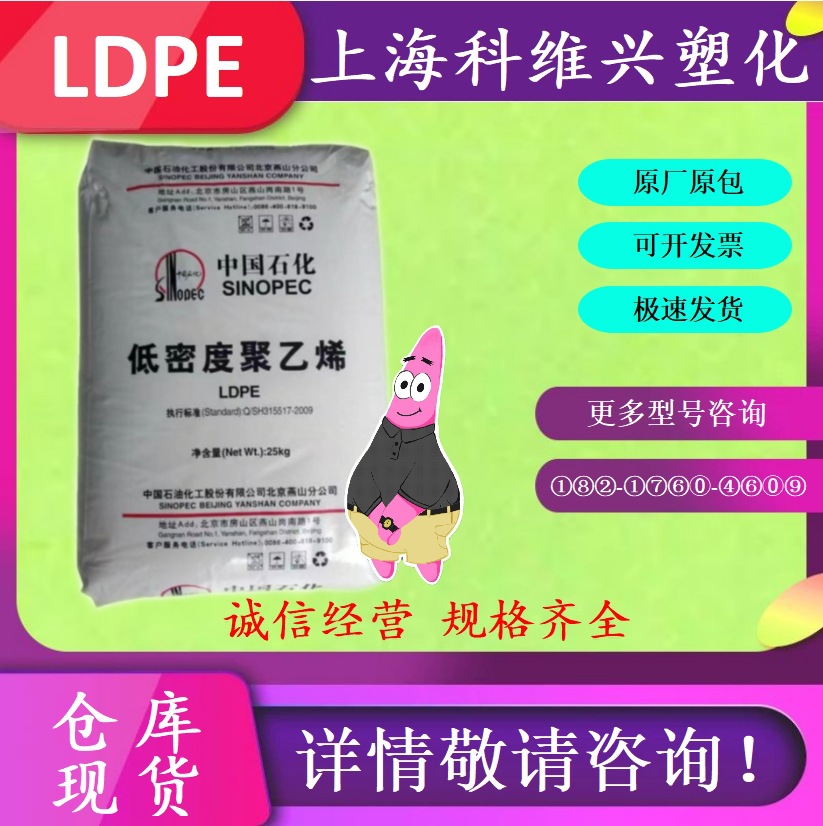 低密度聚乙烯LDPE 燕山石化1C7A  通用薄膜级涂覆级 食品接触包装