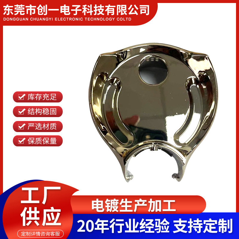 金属塑胶真空电镀仿金色加工ABS塑料表面处理厂家电镀加工塑料件