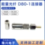 大功率定制输出d80-1连接器