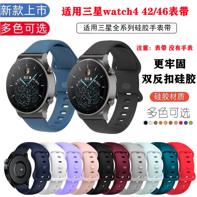 For Samsung Watch4/3 silicone strap active2 double inner buckle silicone tape S4/3 strap 46/42mm