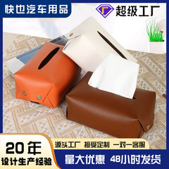 批发车载皮革纸巾盒防水抽纸盒车用汽车扶手箱固定纸巾包可印logo