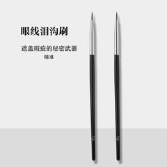 毛老師同款細節化妝刷遮瑕刷T22極細淚溝遮瑕眼線網紅美妝工具