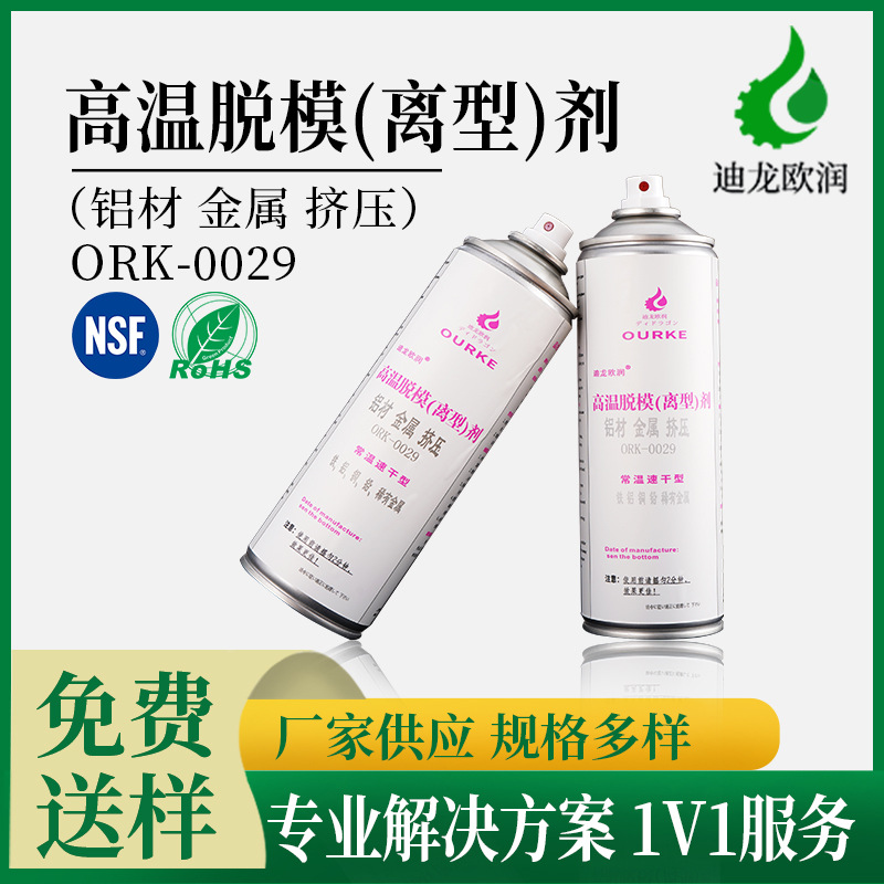 工厂现货高温脱模剂铝材挤压金属离型锻造防粘润滑油高温脱模剂