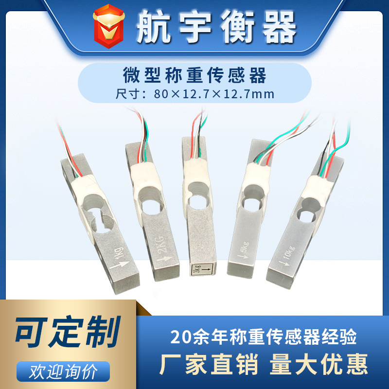 133/1公斤高精度微型称重传感器厨房克数秤3kg感应器电子测重配件