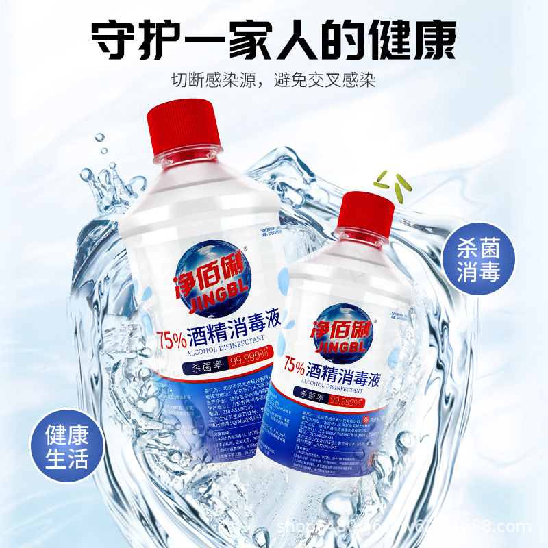 净佰俐75%酒精消毒液乙醇消毒液整箱批发家用办公消毒水工厂直发|undefined