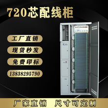 720芯三网合一光纤配线架576芯ODF光纤配线柜光纤配线箱光交箱
