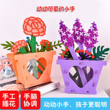 DIY插花材料包创意手工制作不织布插花智力开发教师节礼物批发