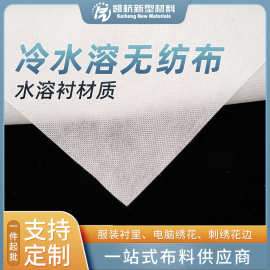 跨境冷水溶无纺布30g冷水溶膜电脑刺绣服装衬里绣花衬布60g水溶布