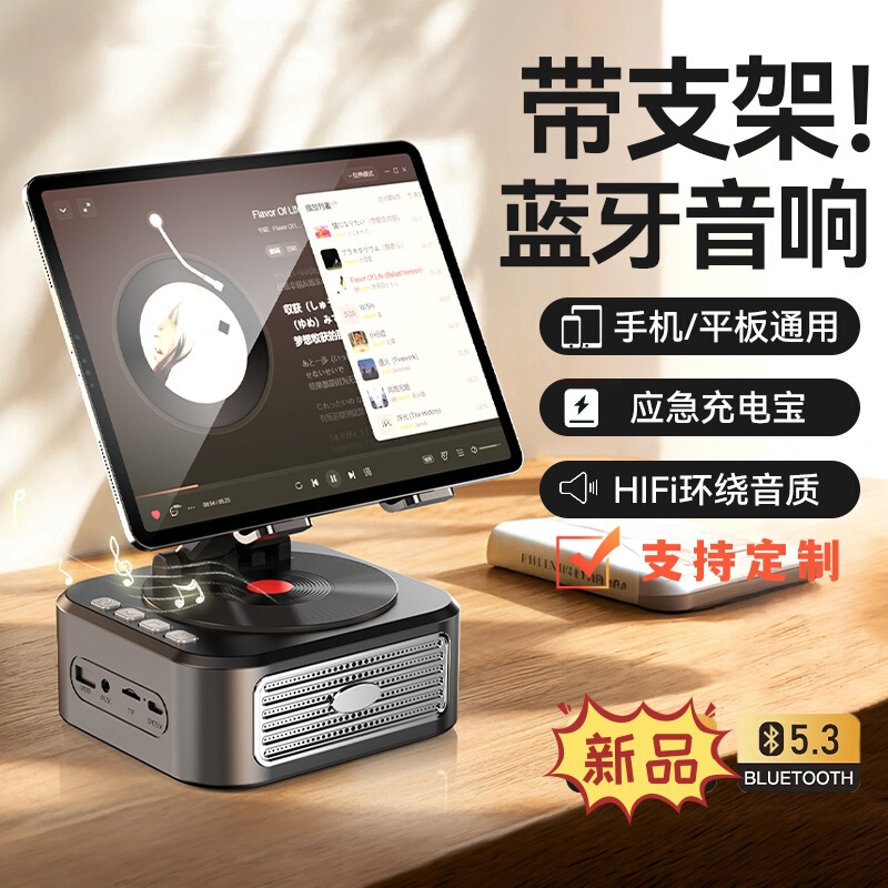 Novel Bluetooth speaker bracket charging treasure multi-functional three-in-one mobile phone tablet rotating bracket subwoofer audio