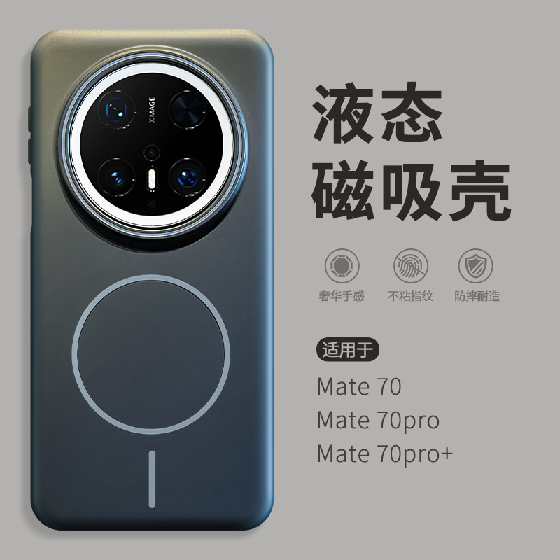 液体磁気吸引ケースは華為mate70携帯ケースmata70proの新型2025シンプルカップルm60pro気質ファッションmt50por全包転倒防止meat40ケースを適用する|undefined