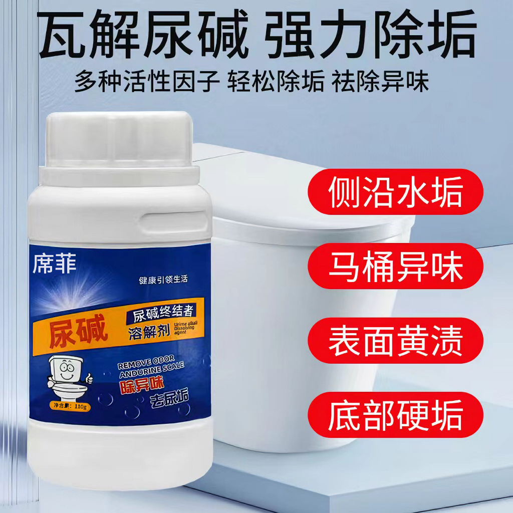 马桶尿垢清除剂强力尿碱溶解剂厕所除垢去黄洁厕液尿渍尿检融通剂