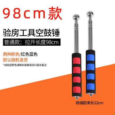 98cm瓷砖空鼓锤验房工具加厚型敲墙响鼓锤加粗不锈钢伸缩检测锤锤|ms