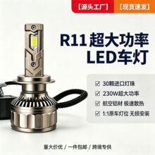 �羳��Ʒ230W���ʸ��b����R11��܇����LED���H7H4�h����һ�w��