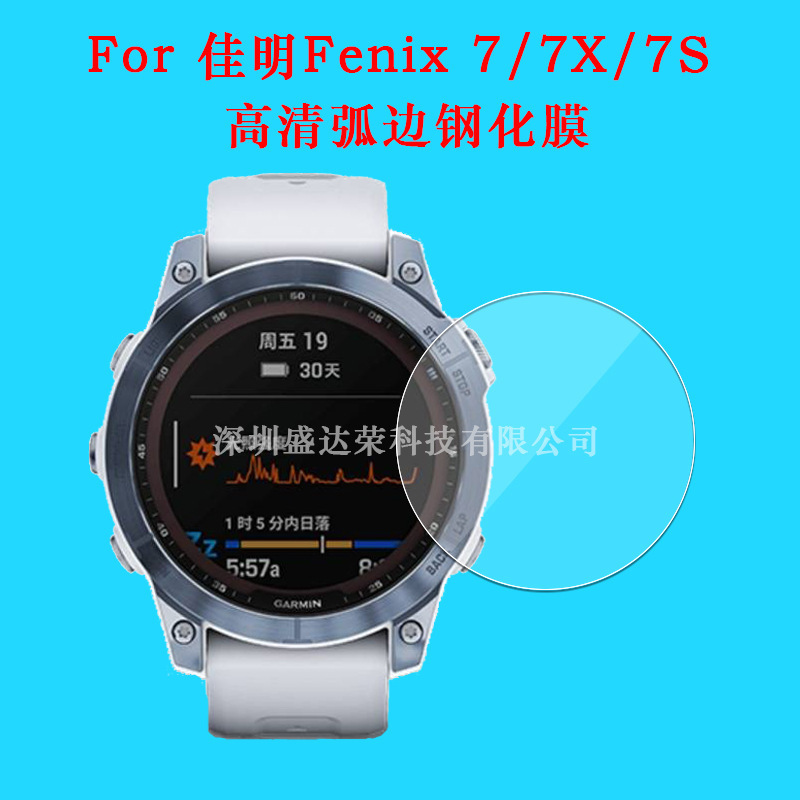 Suitable for Jiaming Fenix 7 watch tempered film GarminFenix7S arc edge protective film 7X film moveSpor