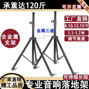 Professional 12/15 inch speaker metal bracket family KTV audio floor tripod stage conference triangular support frame