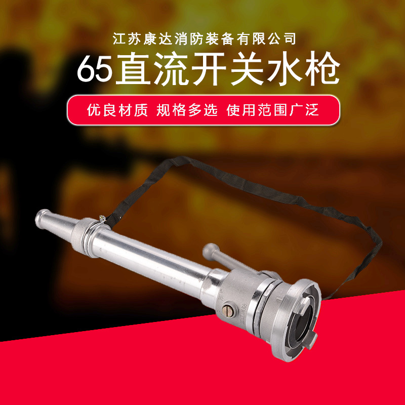 消防 直流开关水枪 测压水枪 带压力表开关水枪65快速内扣接口
