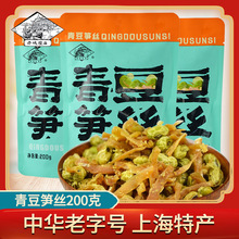 上海城隍庙蚕豆特产即食青豆笋丝毛豆多味豆类零食200g/袋批发