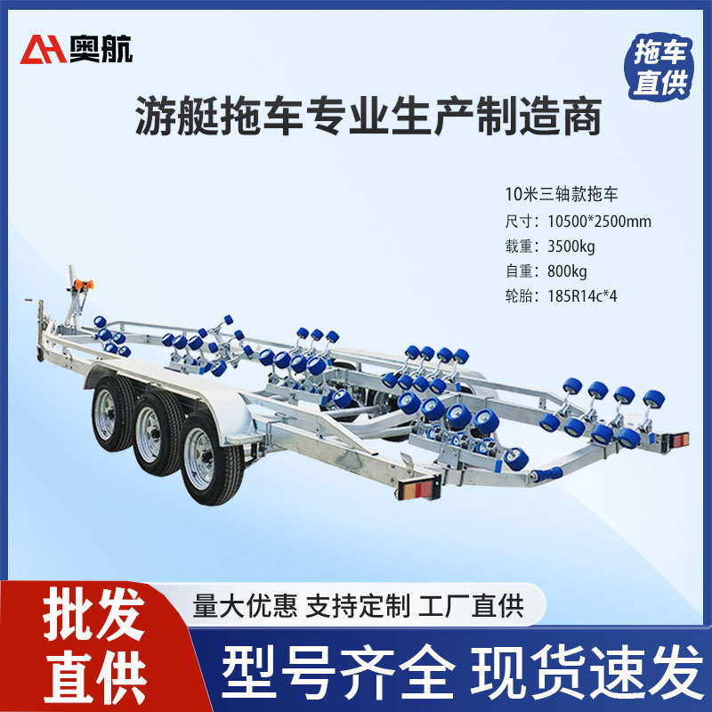 10米重型船舶拖车三轴 双牵引游艇拖车 加长玻璃钢游艇摩托艇拖车