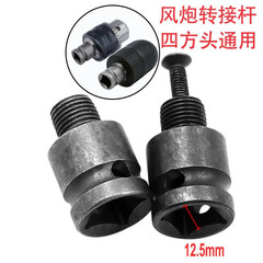 電動扳手轉換頭器鑽頭夾頭接頭電轉板子轉衝擊電鑽風炮萬能鑽電錘