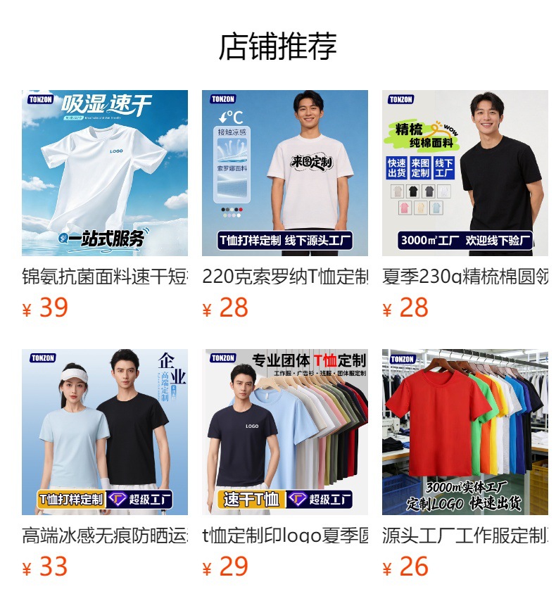 预览状态下无法点击,发布后,可点击跳转到对应的商品页面